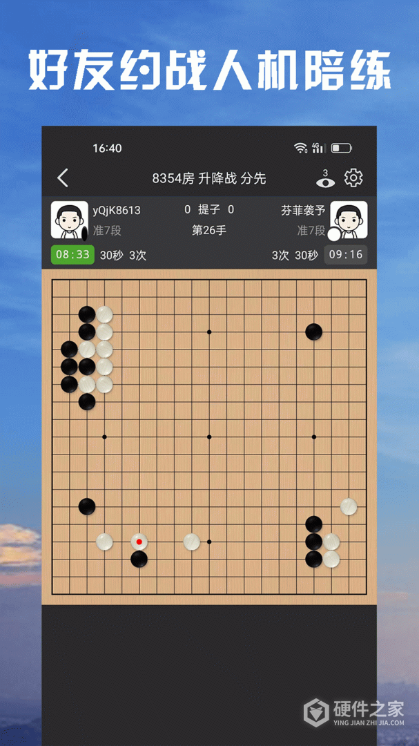 星阵围棋