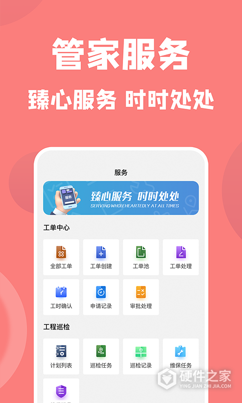 康云管家