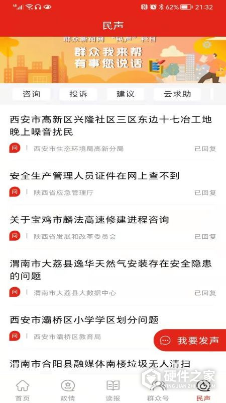 群众新闻app