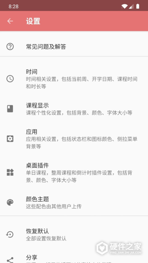 Simple课程表