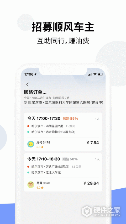乐拼车主