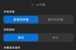 小米AI字幕怎么开启