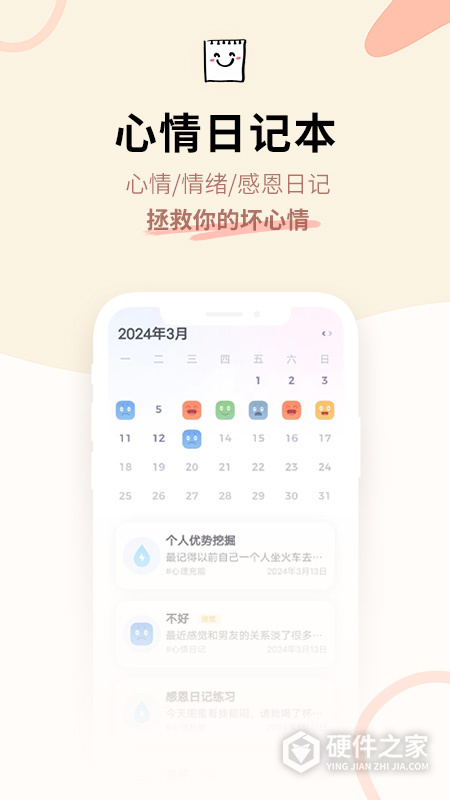 星音情绪日记app