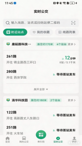 西安公交出行
