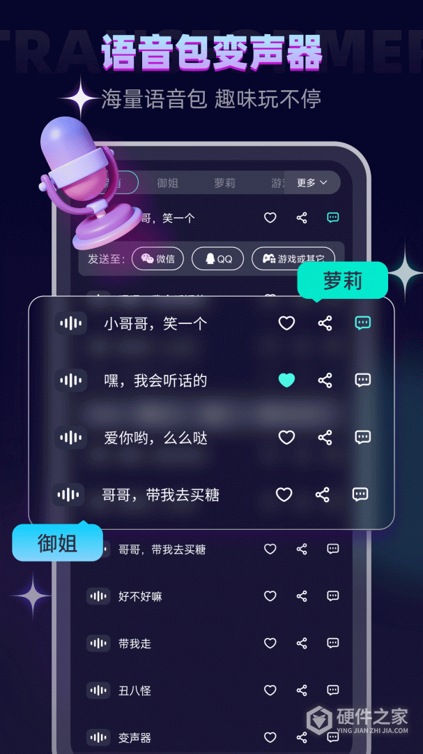 变声器大师