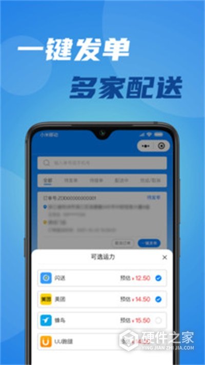 宅达达配送