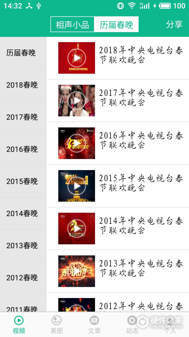 相声小品精选