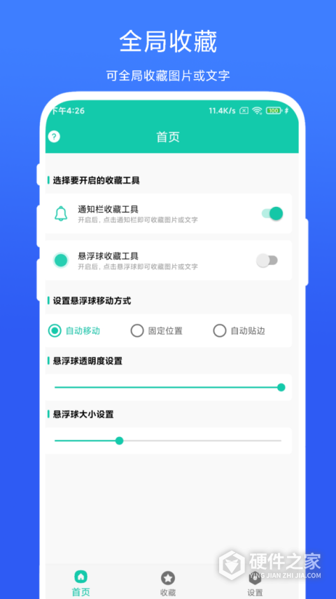 全局图文收藏