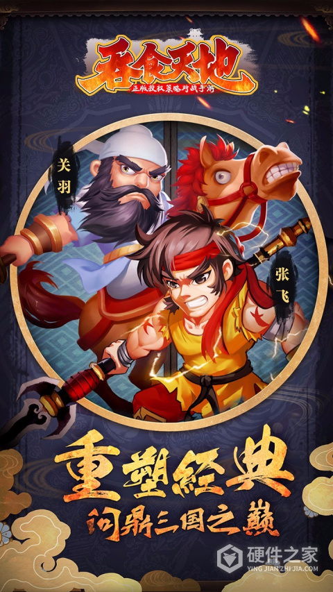 吞食天地九游版