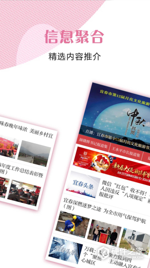 宜春头条app