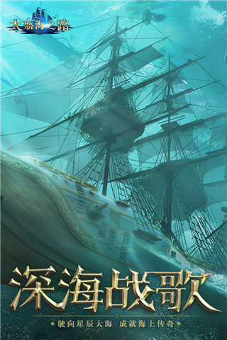 大航海之路1.10版