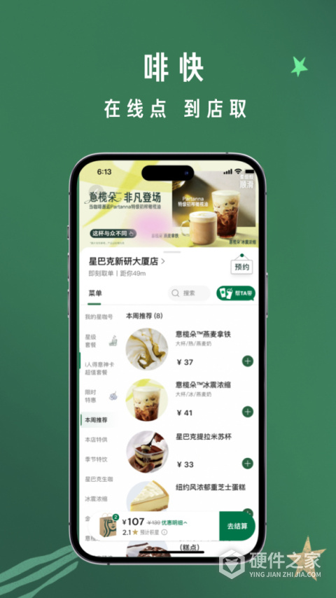 星巴克app