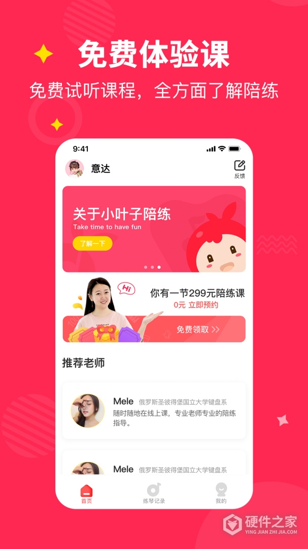 小叶子钢琴1v1陪练