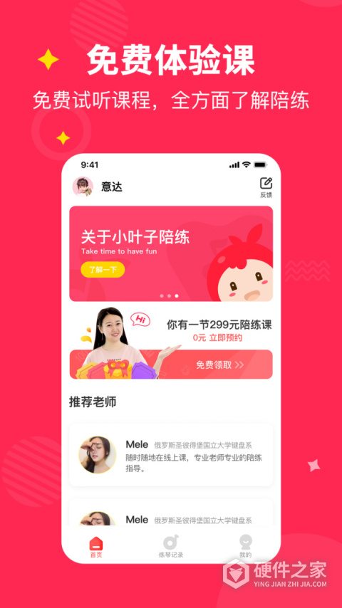 小叶子钢琴1v1陪练