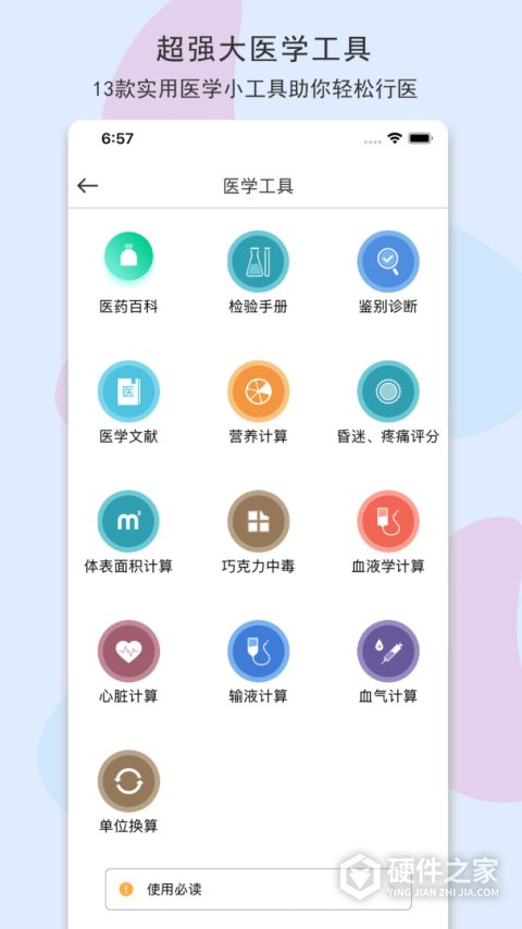 宠医客app