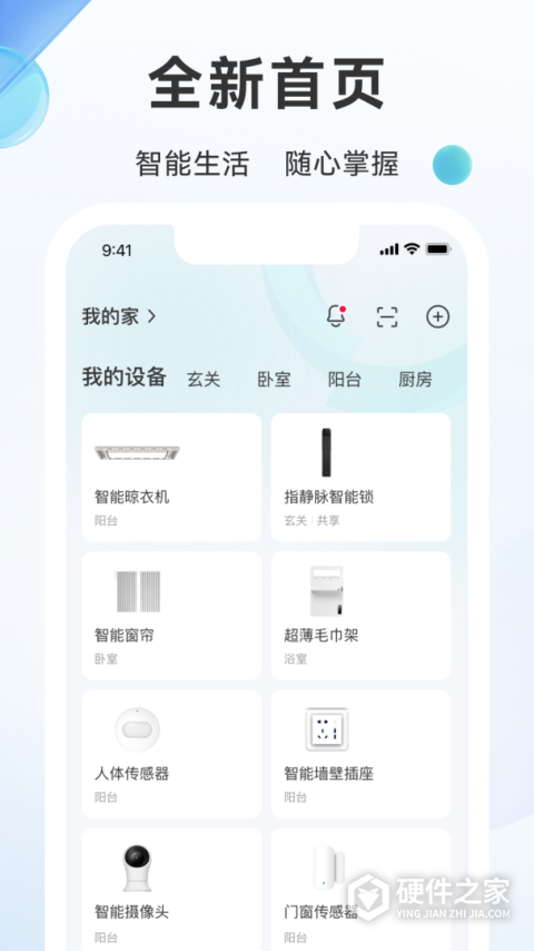 好太太智联app