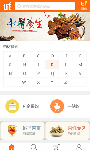 中药材诚实通