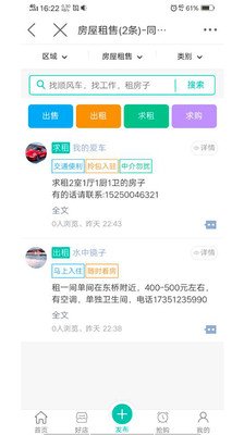 苏州论坛app