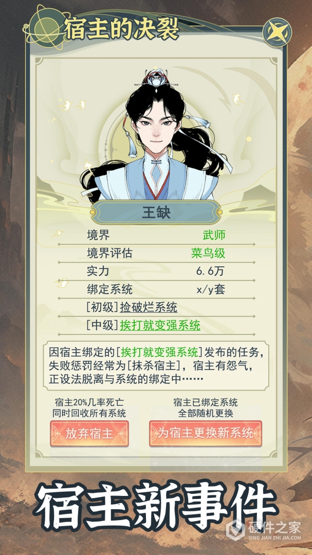 穿越者系统模拟