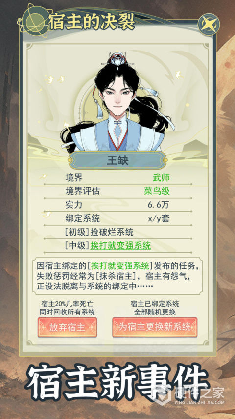 穿越者系统模拟游戏手机版