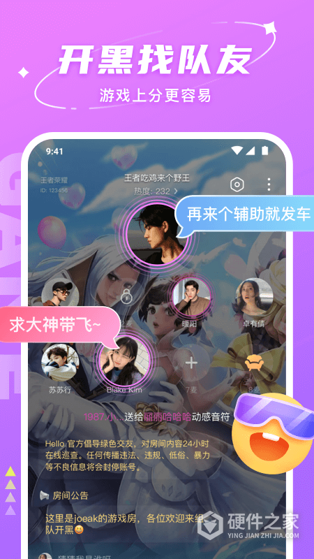 Hello语音