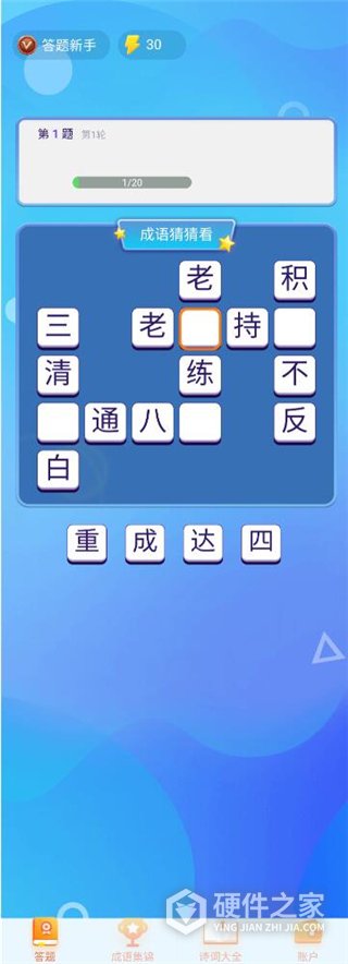 极速猜成语官方正版