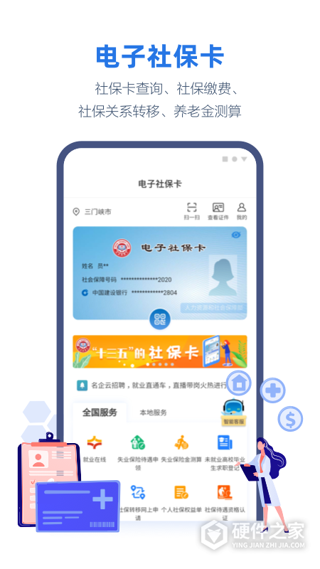 线上三门峡健康码