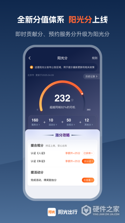 阳光车主司机端app