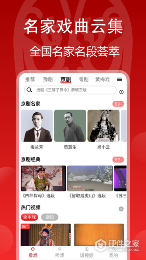 戏曲梨园安卓版