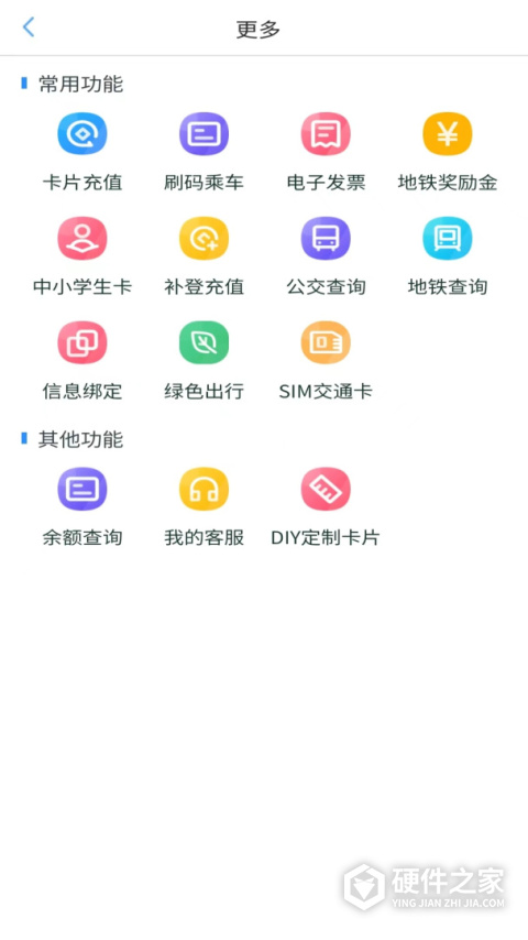 我的武汉通app