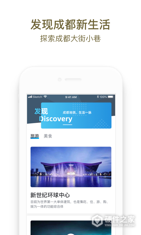 成都地铁