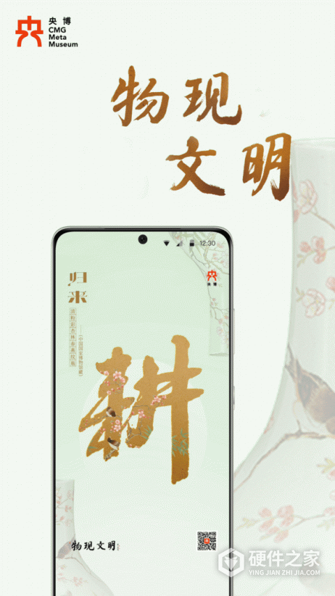 央博新春云庙会app