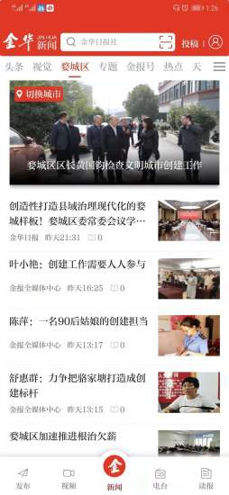 金华新闻app