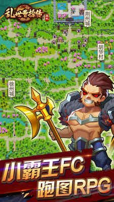 乱世曹操传(五周年庆典)