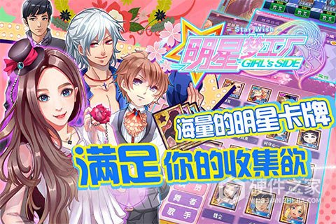 明星梦工厂最新版
