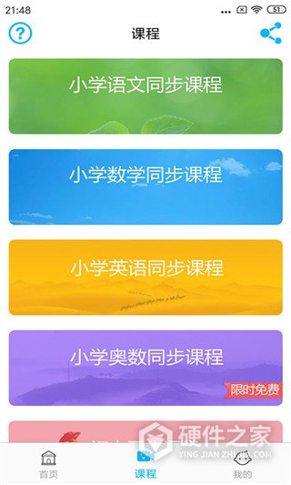 小学英语角app