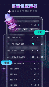 变声器大师