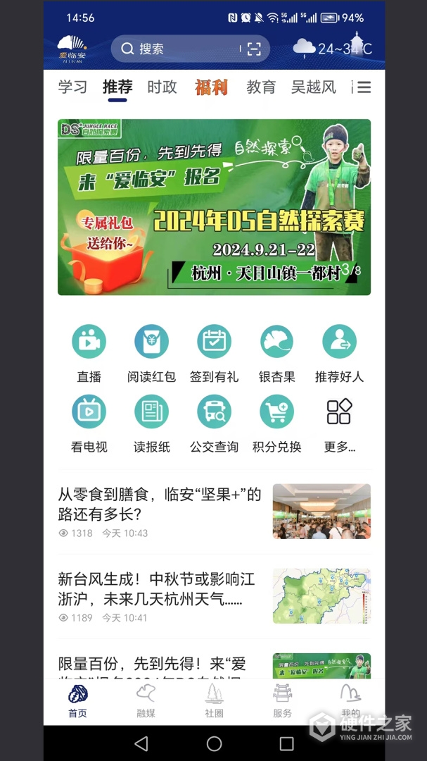 爱临安