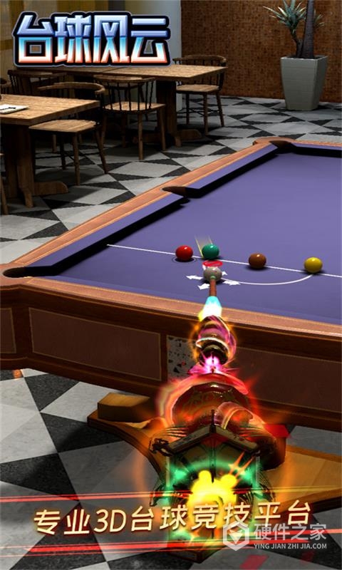 台球风云