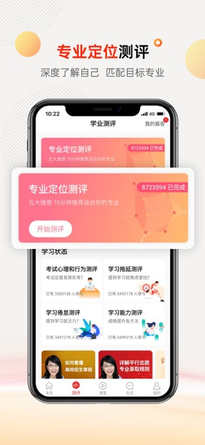 优志愿（大数据志愿填报平台）