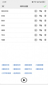语音报时闹钟最新版