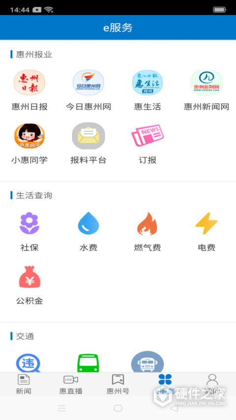 惠州头条最新版