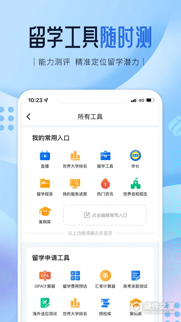 启德留学