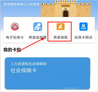张家口人社app最新版