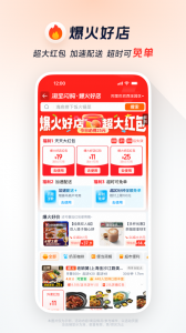 饿了么