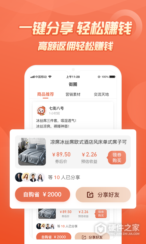 七街八号app