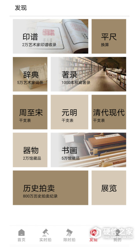 雅鉴app