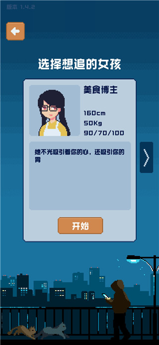 追到女神的一万种方法安卓版
