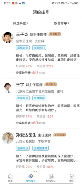 北京医院预约挂号网