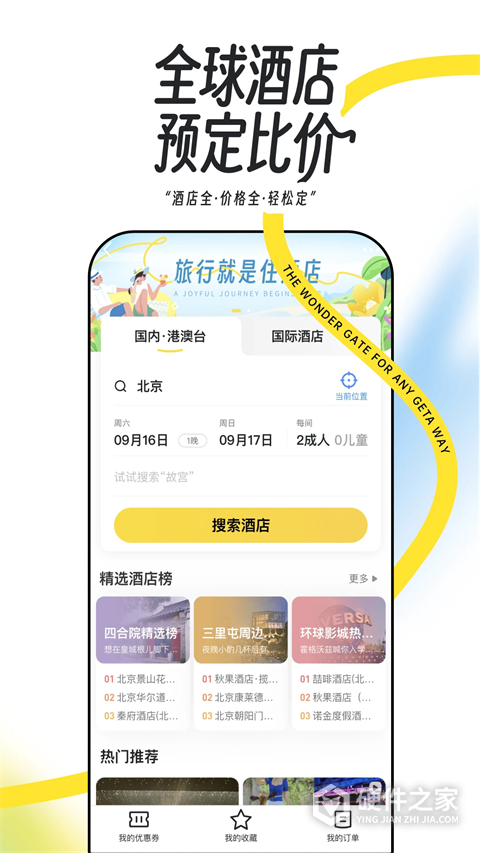 马蜂窝旅游2023